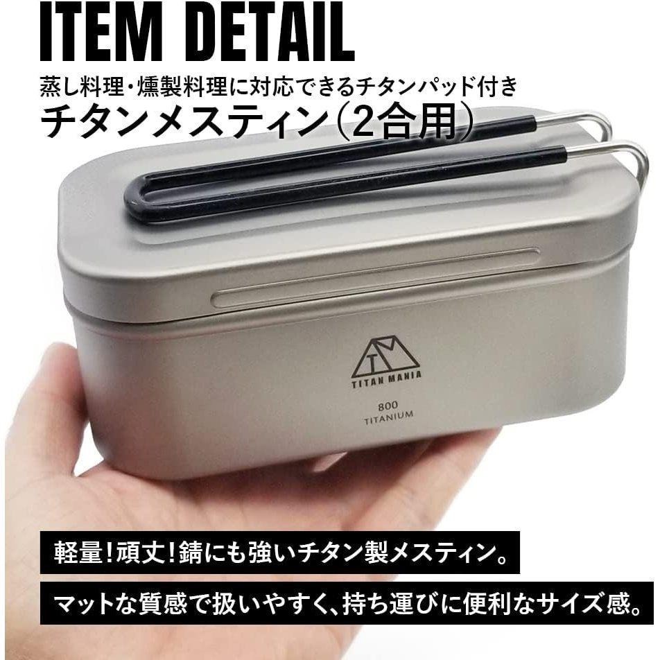 日製 TITAN MANIA 鈦製 飯盒炊煮鍋 800ml 1200ml 附蒸網 收納袋 便當盒 煮飯神器 露營鍋 飯盒-細節圖6