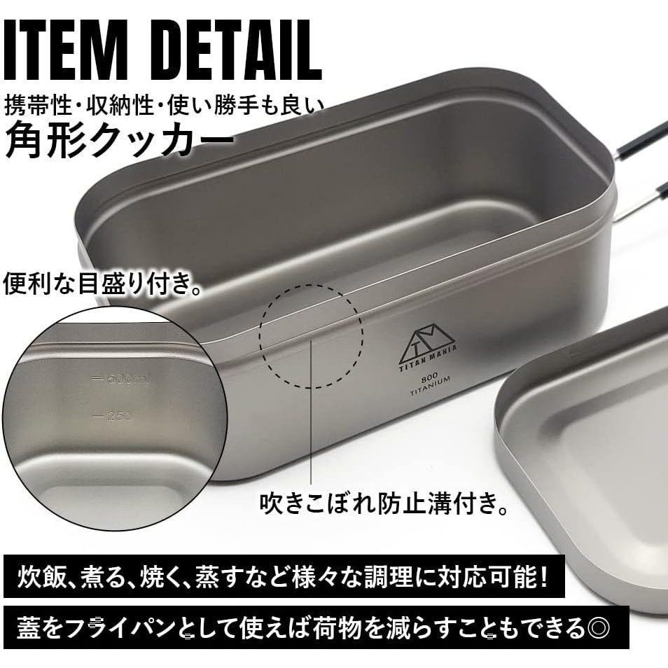 日製 TITAN MANIA 鈦製 飯盒炊煮鍋 800ml 1200ml 附蒸網 收納袋 便當盒 煮飯神器 露營鍋 飯盒-細節圖7