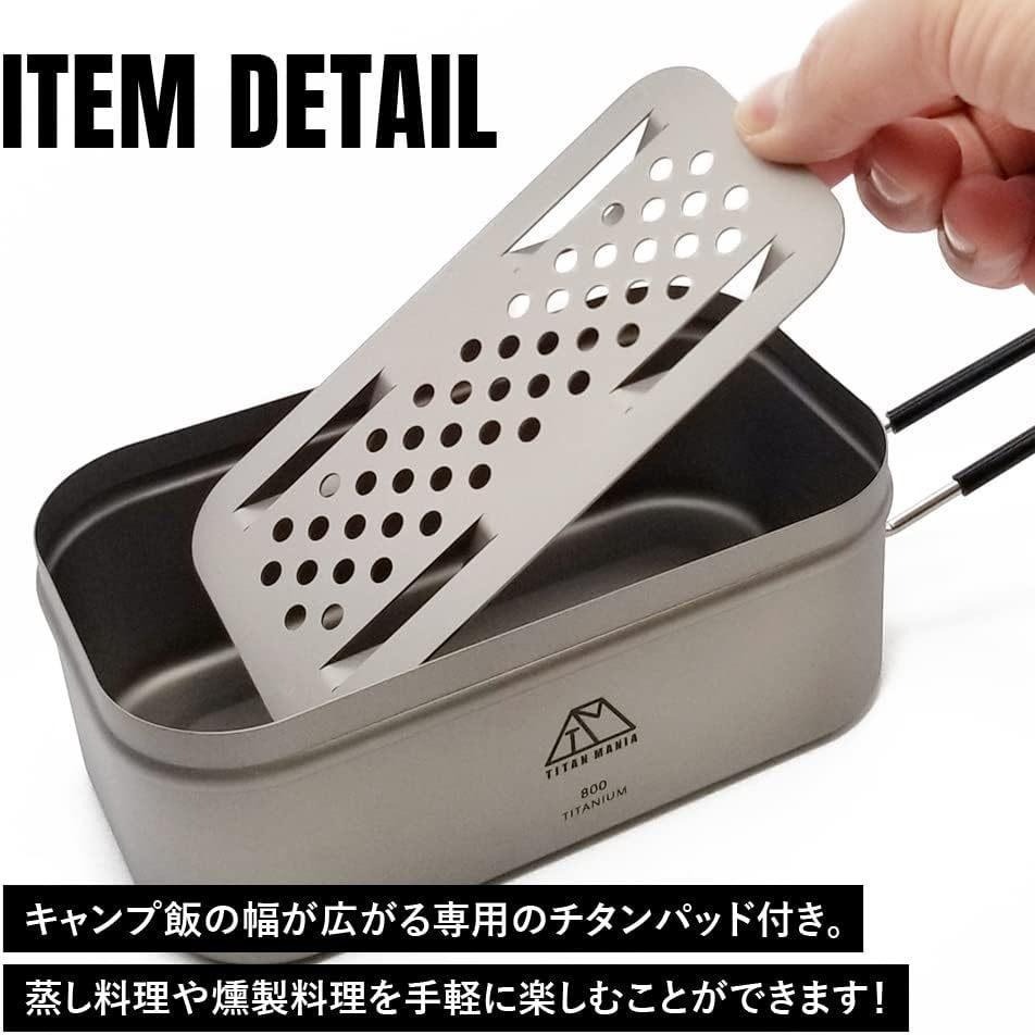 日製 TITAN MANIA 鈦製 飯盒炊煮鍋 800ml 1200ml 附蒸網 收納袋 便當盒 煮飯神器 露營鍋 飯盒-細節圖8