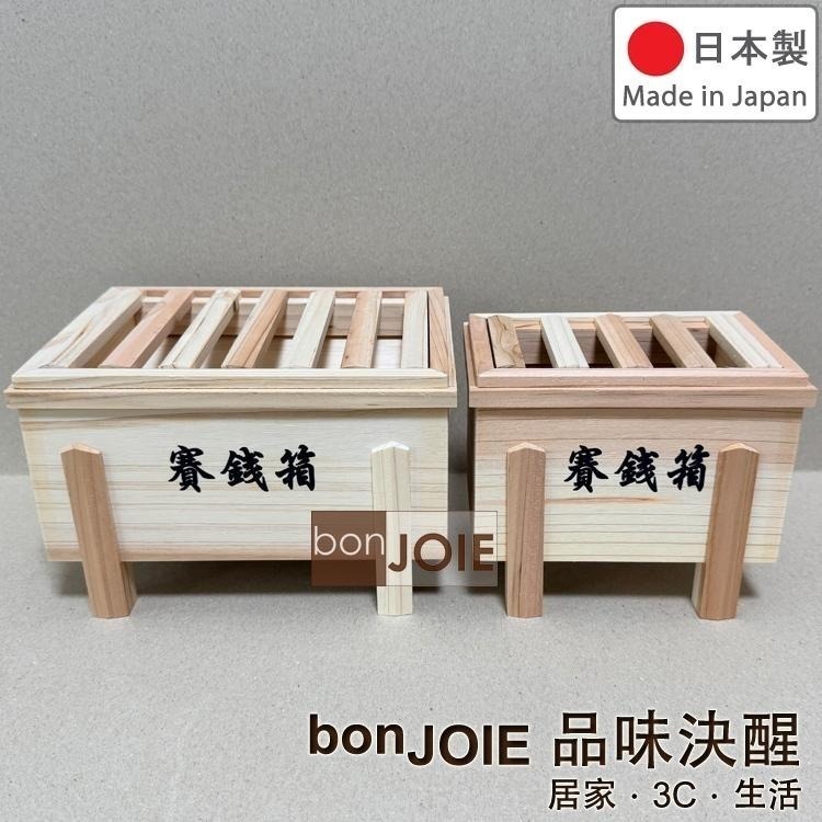 日本製 杉木賽銭箱型 復古賽錢箱 小費箱 存錢筒 儲金箱 零錢箱 許願箱 捐款募款箱 奉獻箱 貯金箱 塞錢箱 儲錢筒-細節圖2