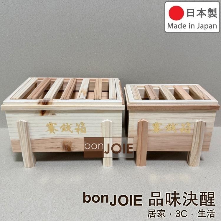 日本製 杉木賽銭箱型 復古賽錢箱 小費箱 存錢筒 儲金箱 零錢箱 許願箱 捐款募款箱 奉獻箱 貯金箱 塞錢箱 儲錢筒-細節圖3