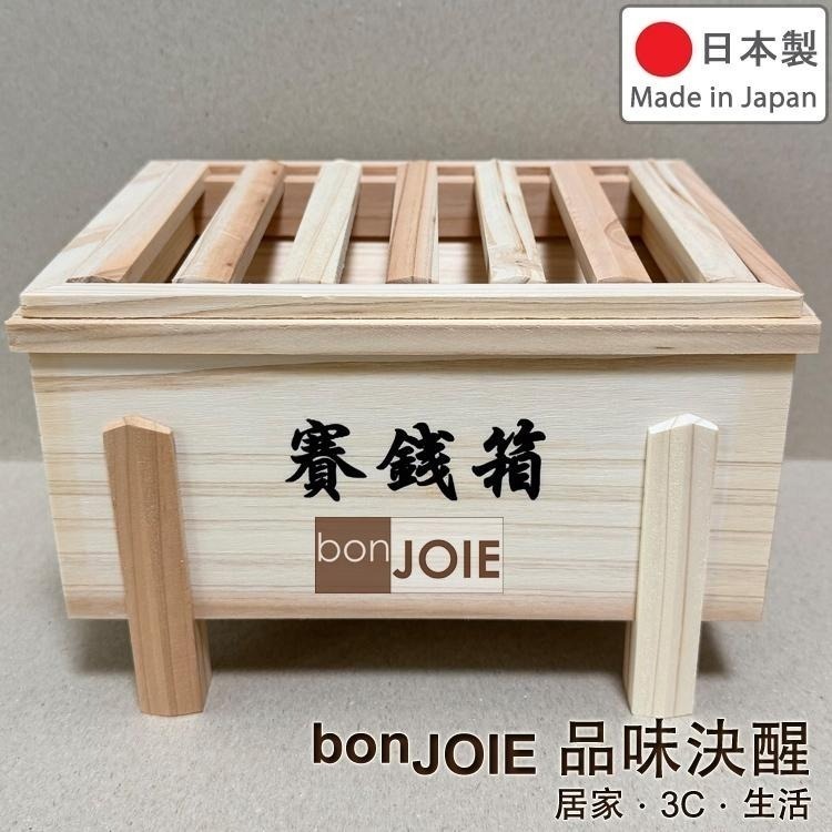 日本製 杉木賽銭箱型 復古賽錢箱 小費箱 存錢筒 儲金箱 零錢箱 許願箱 捐款募款箱 奉獻箱 貯金箱 塞錢箱 儲錢筒-細節圖4