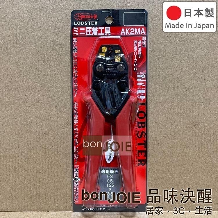 日製 蝦牌 LOBSTER AK1MA2 AK2MA AK15A AK19A AK38A 压接端子壓著鉗 壓接鉗 壓線鉗-細節圖2