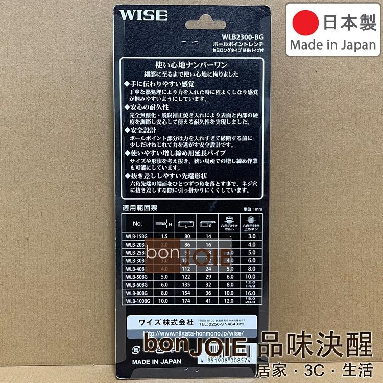 日本製 FUJIYA 富士箭 WLB-2300-BG 公制 六角板手組 9支組 附加力桿 扳手 加長 球型 WISE-細節圖2