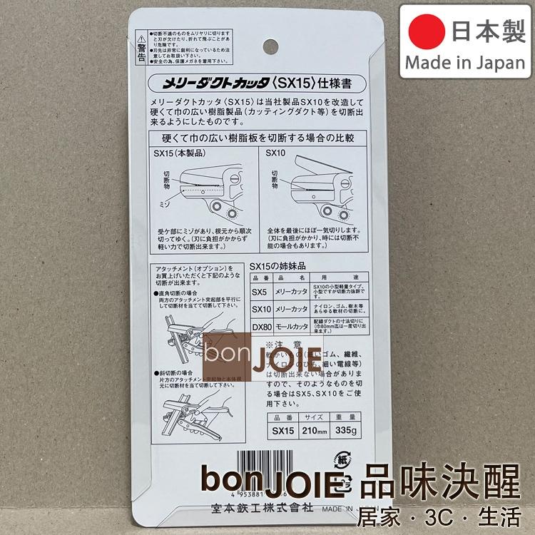 日本製 MERRY SX-15 SX-25 線槽剪 電話線槽剪 X-15 X-25 替刃 替換刀片 SX15 SX25-細節圖3