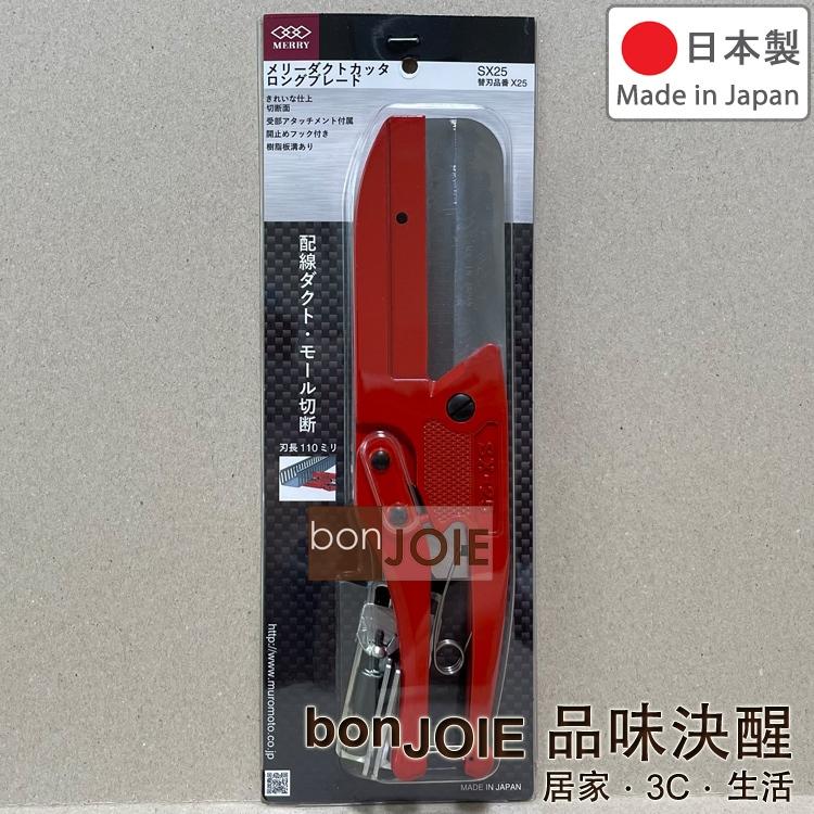 日本製 MERRY SX-15 SX-25 線槽剪 電話線槽剪 X-15 X-25 替刃 替換刀片 SX15 SX25-細節圖4