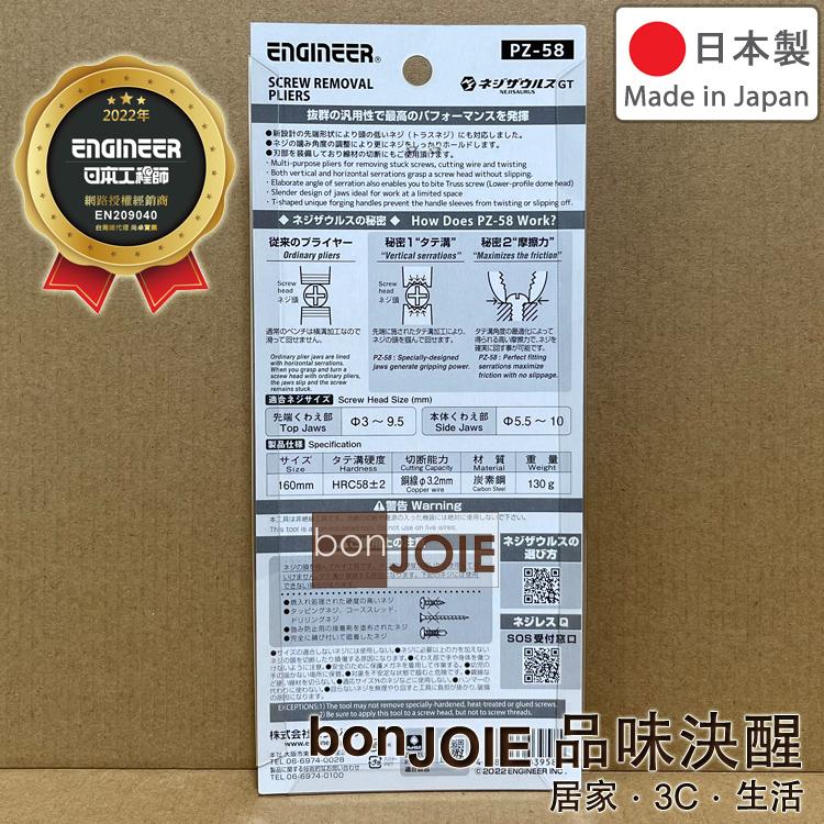 台灣公司貨 Engineer PZ-58 GT通用型暴龍鉗 160mm 標準型螺絲鉗 剪線鉗 崩牙 EPZ-58 工程師-細節圖2