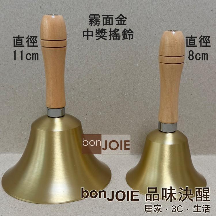 霧面金 中獎搖鈴 內、外拋光 直徑 8cm、11cm ( 抽選機 搖獎機 抽獎 抽籤器 福引機 手搖鈴 樂器 鈴鐺 手搖-細節圖2