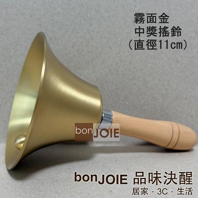 霧面金 中獎搖鈴 內、外拋光 直徑 8cm、11cm ( 抽選機 搖獎機 抽獎 抽籤器 福引機 手搖鈴 樂器 鈴鐺 手搖-細節圖4
