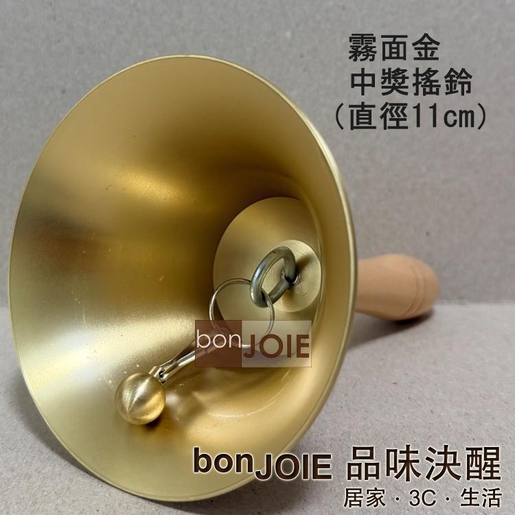霧面金 中獎搖鈴 內、外拋光 直徑 8cm、11cm ( 抽選機 搖獎機 抽獎 抽籤器 福引機 手搖鈴 樂器 鈴鐺 手搖-細節圖5