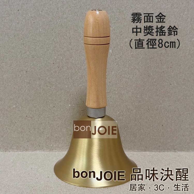 霧面金 中獎搖鈴 內、外拋光 直徑 8cm、11cm ( 抽選機 搖獎機 抽獎 抽籤器 福引機 手搖鈴 樂器 鈴鐺 手搖-細節圖6