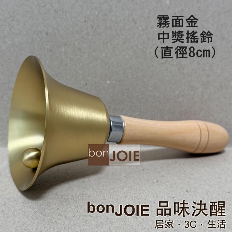 霧面金 中獎搖鈴 內、外拋光 直徑 8cm、11cm ( 抽選機 搖獎機 抽獎 抽籤器 福引機 手搖鈴 樂器 鈴鐺 手搖-細節圖7