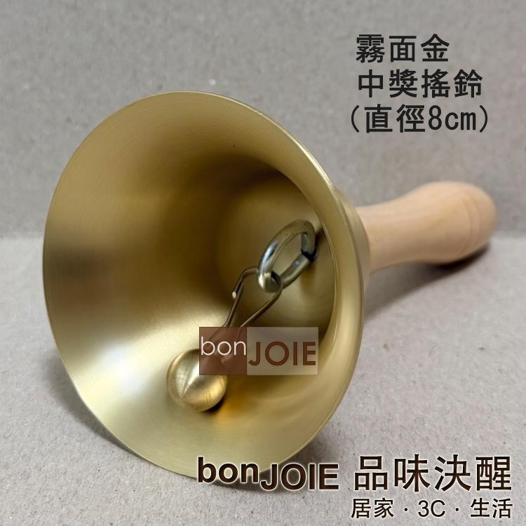 霧面金 中獎搖鈴 內、外拋光 直徑 8cm、11cm ( 抽選機 搖獎機 抽獎 抽籤器 福引機 手搖鈴 樂器 鈴鐺 手搖-細節圖8
