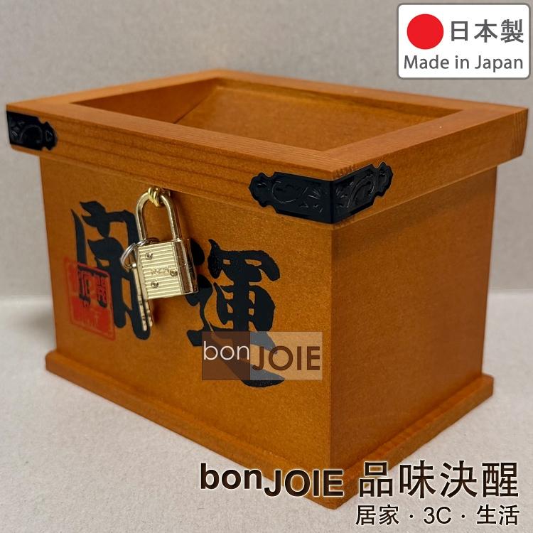 日本製 開運 賽銭箱型 復古賽錢箱 小費箱 存錢筒 儲金箱 零錢箱 許願箱 捐款募款箱 奉獻箱 貯金箱 塞錢箱 儲錢筒-細節圖2