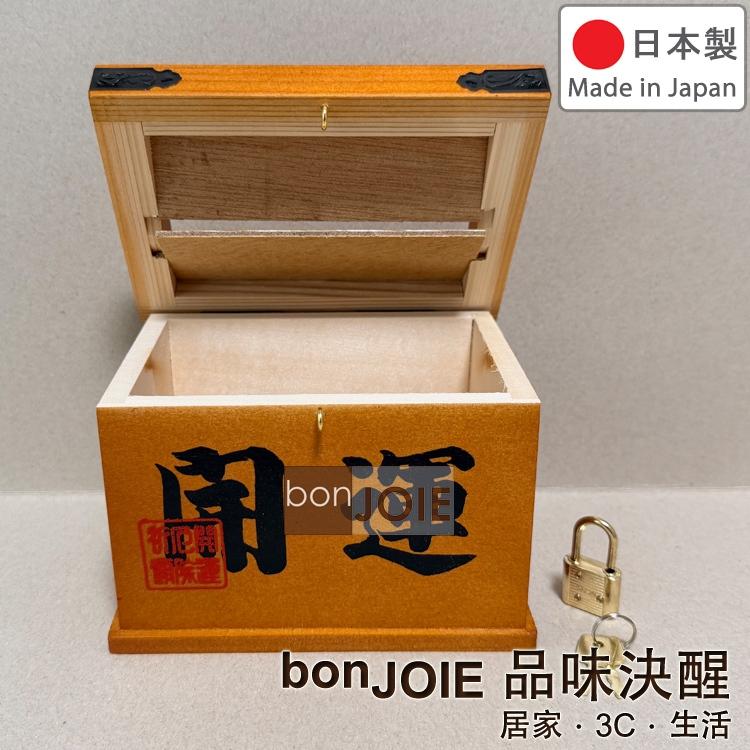 日本製 開運 賽銭箱型 復古賽錢箱 小費箱 存錢筒 儲金箱 零錢箱 許願箱 捐款募款箱 奉獻箱 貯金箱 塞錢箱 儲錢筒-細節圖8