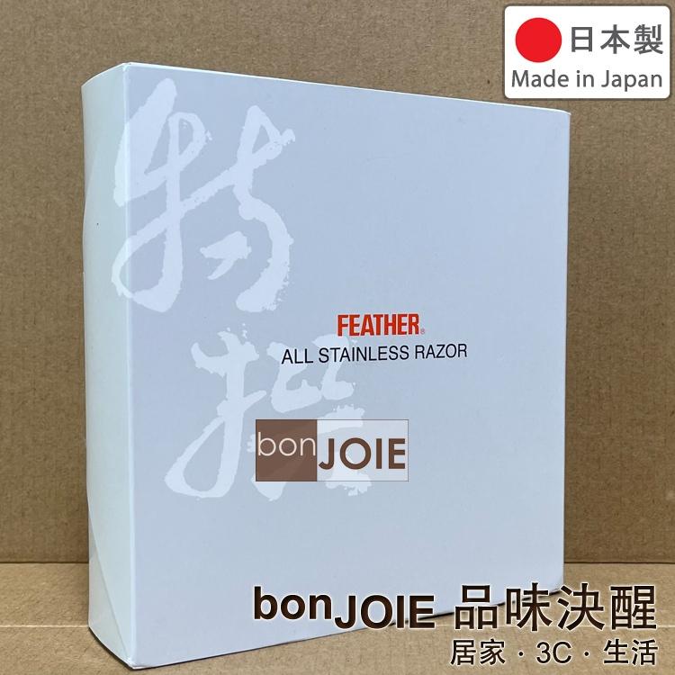 日本製 羽毛牌 Feather 雙面 不鏽鋼 刮鬍刀 (可替換刀片) 不銹鋼 AS D2 雙刃 傳統刮鬍刀架 手動剃鬚刀-細節圖7