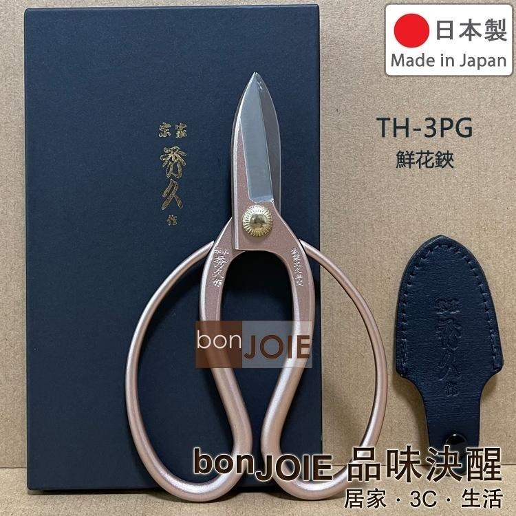 宗家秀久作 櫻花色系列 花鋏 外山刃物 花柄摘鋏 鮮花鋏 小枝切鋏 生花鋏 池坊剪 薔薇鋏 園藝剪 花藝 剪定鋏 修枝剪-細節圖5