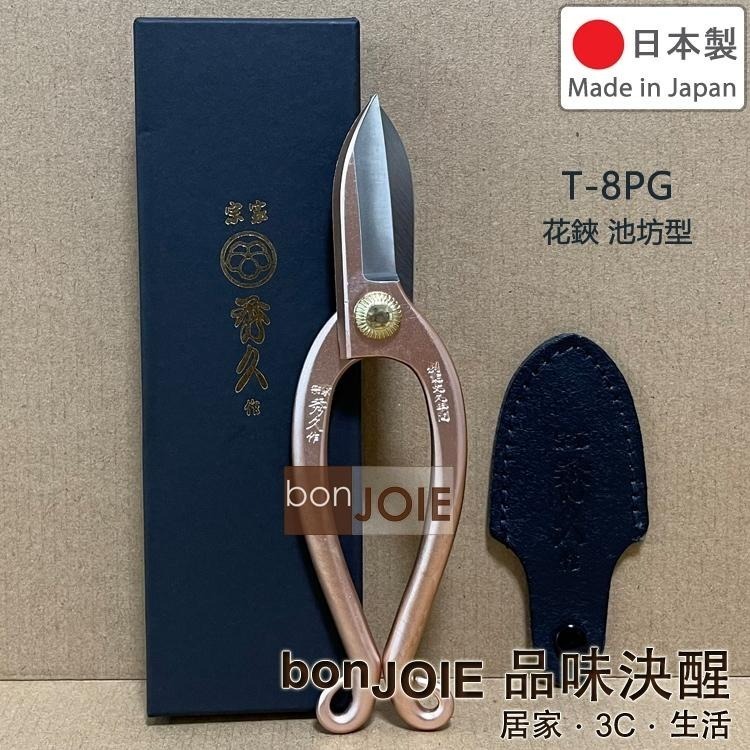 宗家秀久作 櫻花色系列 花鋏 外山刃物 花柄摘鋏 鮮花鋏 小枝切鋏 生花鋏 池坊剪 薔薇鋏 園藝剪 花藝 剪定鋏 修枝剪-細節圖6