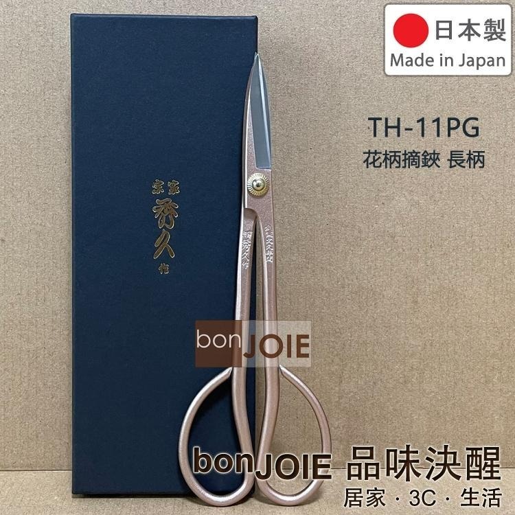 宗家秀久作 櫻花色系列 花鋏 外山刃物 花柄摘鋏 鮮花鋏 小枝切鋏 生花鋏 池坊剪 薔薇鋏 園藝剪 花藝 剪定鋏 修枝剪-細節圖8
