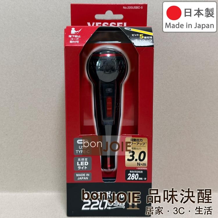 日本製 第二代 VESSEL 220USB-5 標準版 電動 手動起子機 附5個起子頭 電動螺絲起子 電動起子 起子機-細節圖2