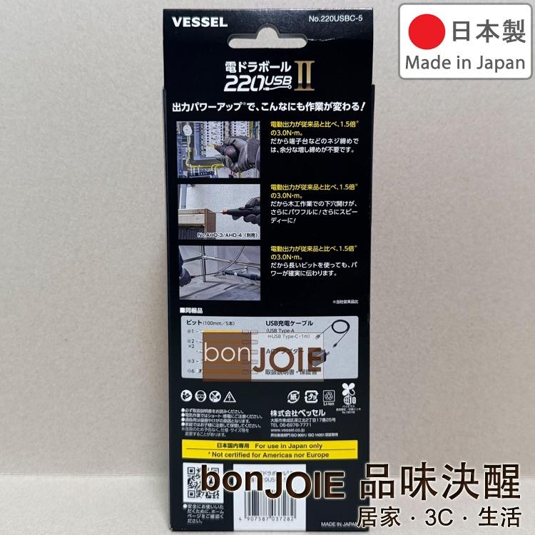 日本製 第二代 VESSEL 220USB-5 標準版 電動 手動起子機 附5個起子頭 電動螺絲起子 電動起子 起子機-細節圖3
