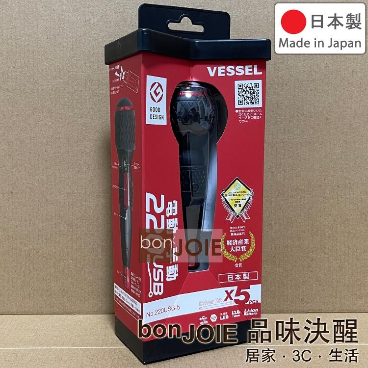 日本製 第二代 VESSEL 220USB-5 標準版 電動 手動起子機 附5個起子頭 電動螺絲起子 電動起子 起子機-細節圖4