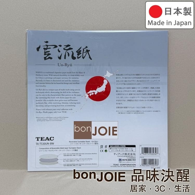 日本製 TEAC TA-TS30UN 和紙 唱盤紙 轉盤紙 黑膠唱片墊 唱盤墊 唱片墊 黑膠墊 黑膠紙 轉盤墊 雲流紙-細節圖2