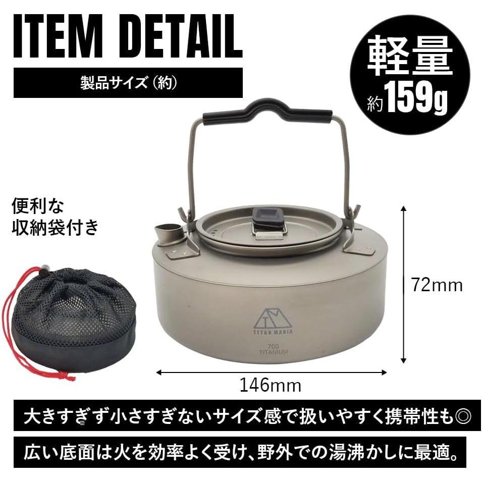 日本製 TITAN MANIA 鈦製 露營水壺 700ml 收納袋 水壺 茶壺 露營 野炊 野營 戶外 野餐 登山-細節圖2
