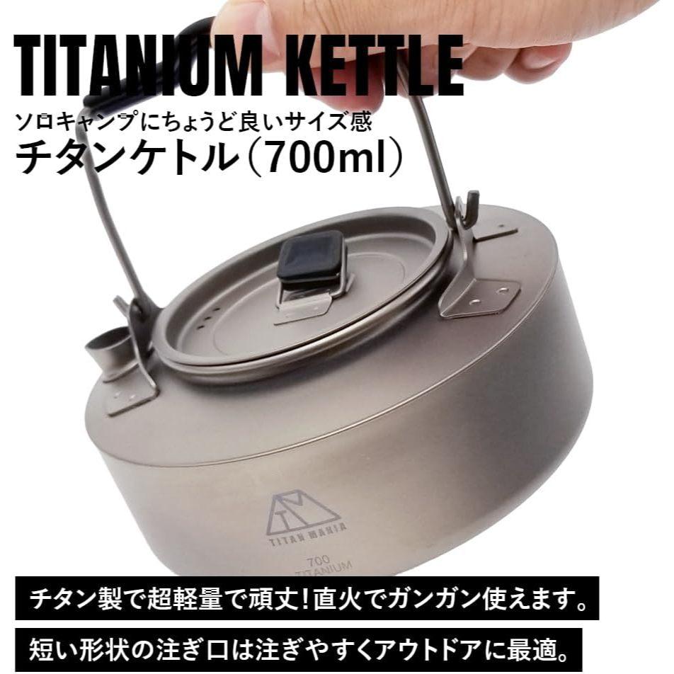 日本製 TITAN MANIA 鈦製 露營水壺 700ml 收納袋 水壺 茶壺 露營 野炊 野營 戶外 野餐 登山-細節圖4