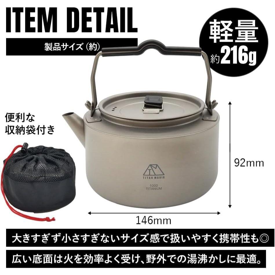 日本製 TITAN MANIA 鈦製 露營水壺 1000ml 收納袋 水壺 茶壺 露營 野炊 野營 戶外 野餐 登山-細節圖2