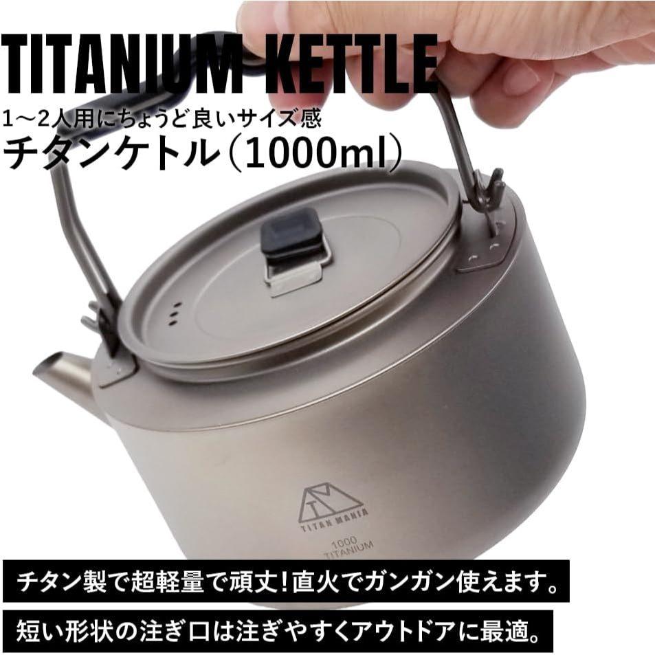 日本製 TITAN MANIA 鈦製 露營水壺 1000ml 收納袋 水壺 茶壺 露營 野炊 野營 戶外 野餐 登山-細節圖4