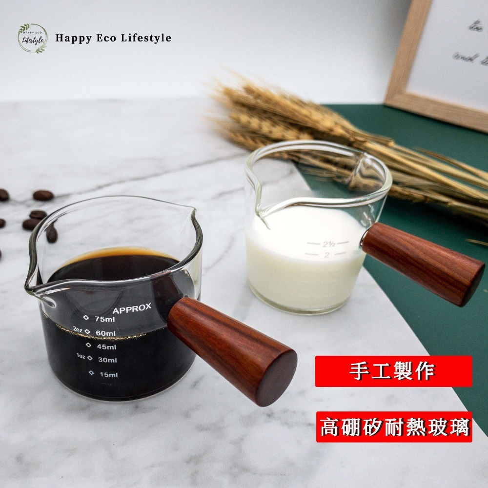 HELS永續品味(台灣現貨)量杯 咖啡奶盅 濃縮咖啡杯 玻璃量杯 帶刻度玻璃奶盅 糖盅 奶杯 咖啡杯 醬料杯 雙嘴奶杯-細節圖4