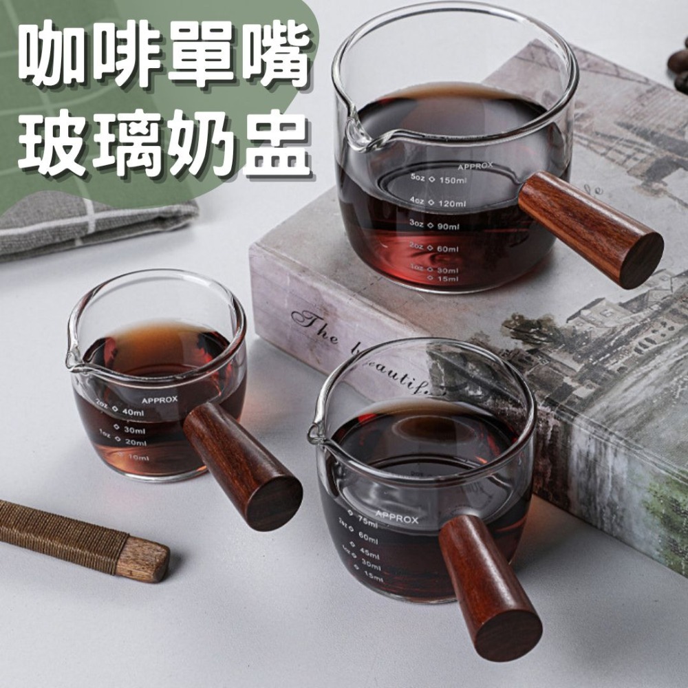 HELS永續品味(台灣現貨)量杯 咖啡奶盅 濃縮咖啡杯 玻璃量杯 帶刻度玻璃奶盅 糖盅 奶杯 咖啡杯 醬料杯 單嘴奶杯-細節圖3