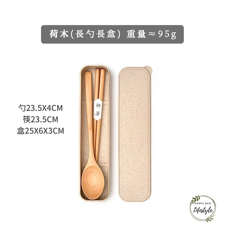 HELS永續品味(台灣現貨)實木 木湯匙 木製餐具 環保餐具 實木餐具 餐具 餐具組 外出餐具 攜帶餐具 露營餐具-細節圖4