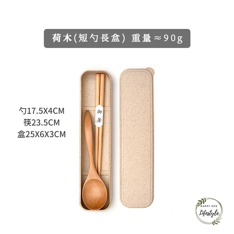 HELS永續品味(台灣現貨)實木 木湯匙 木製餐具 環保餐具 實木餐具 餐具 餐具組 外出餐具 攜帶餐具 露營餐具-細節圖5