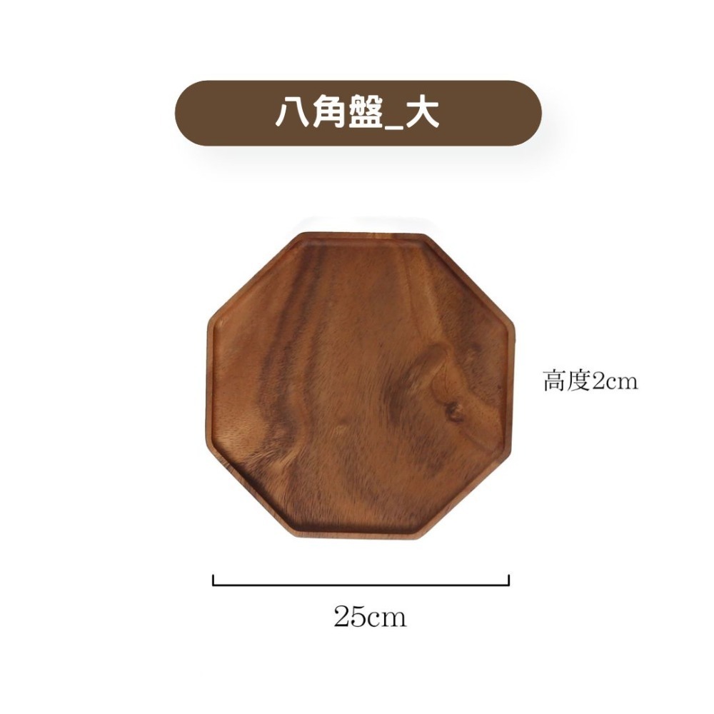 HELS永續品味(新品優惠+台灣現貨) 木盤 裝飾 零食 露營 點心盤 下午茶 壽司盤 起司盤 起士盤 八角托盤-規格圖7