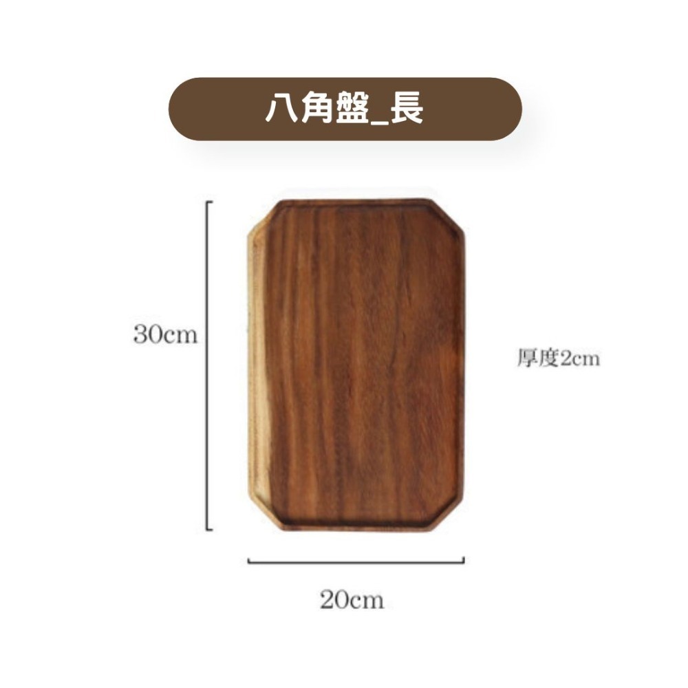 HELS永續品味(新品優惠+台灣現貨) 木盤 裝飾 零食 露營 點心盤 下午茶 壽司盤 起司盤 起士盤 八角托盤-規格圖7