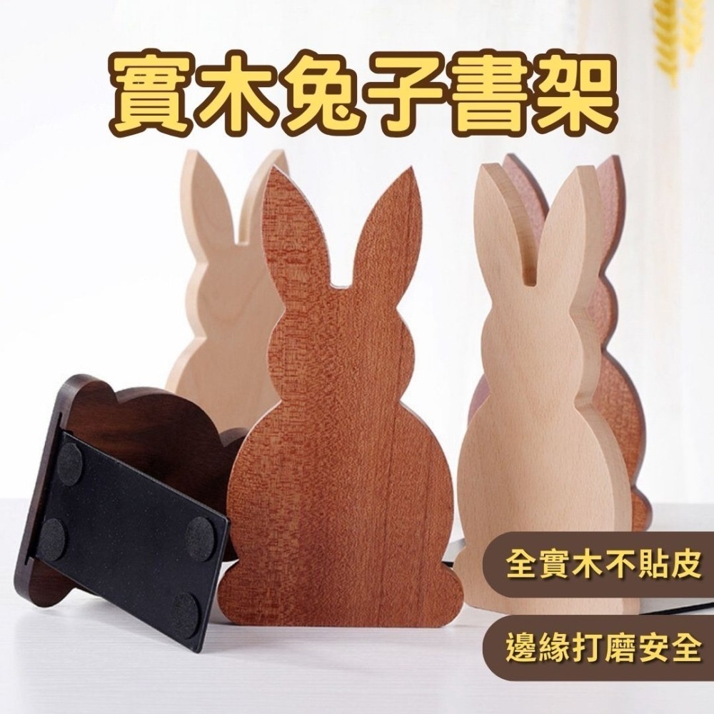 HELS永續品味(新品+台灣現貨) 書架 收納 書擋 書檔 收納書架 實木書櫃 書架 桌上收納 書立 實木書架 兔子-細節圖3