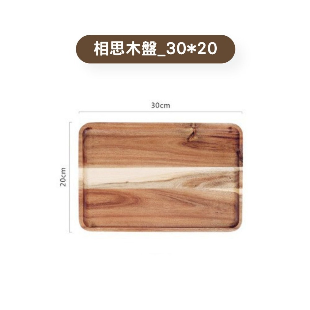HELS永續品味(新品優惠+台灣現貨) 木盤 裝飾 零食 露營 點心盤 下午茶 壽司盤 起司盤 起士盤 托盤-規格圖10