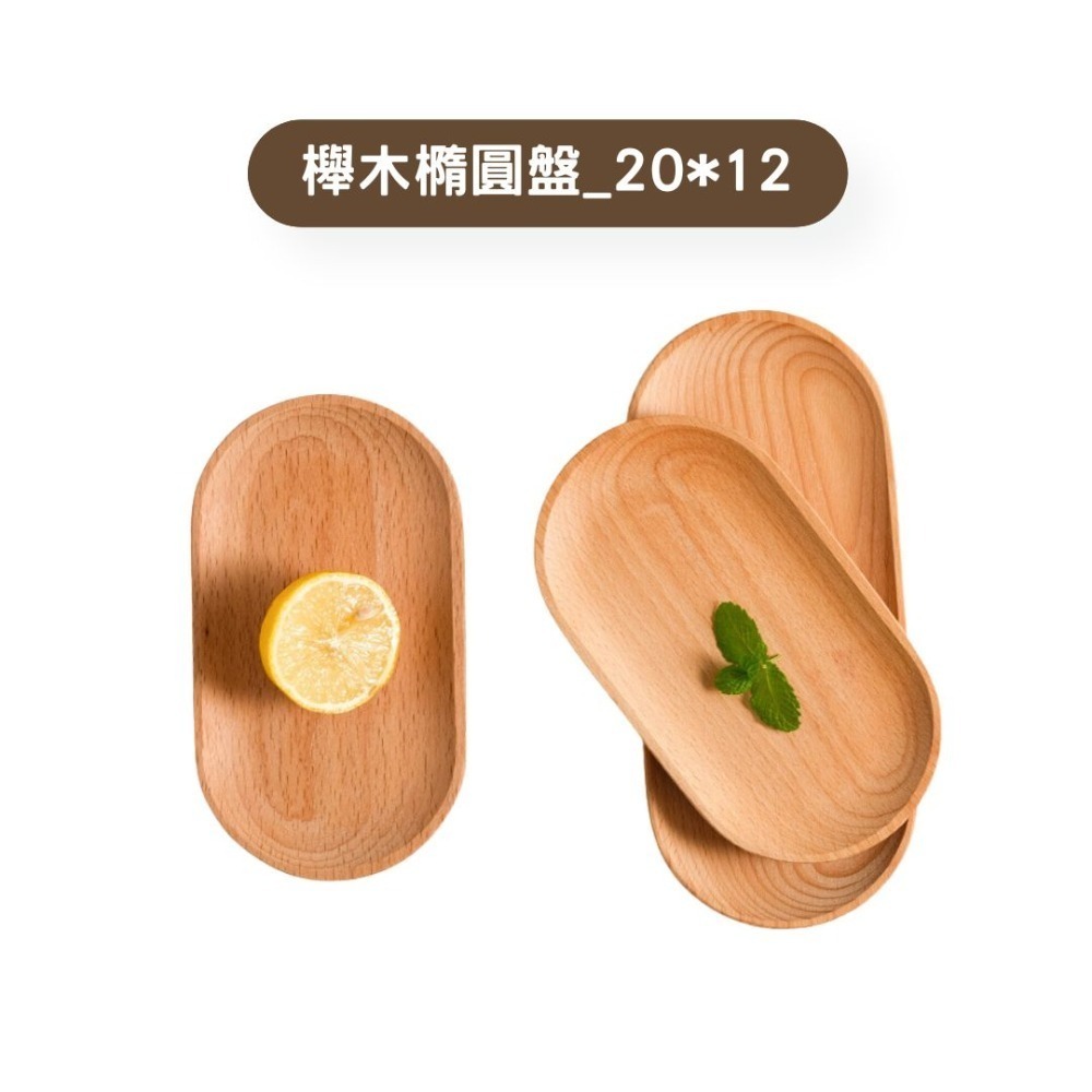 HELS永續品味(新品優惠+台灣現貨) 木盤 裝飾 零食 露營 點心盤 下午茶 壽司盤 起司盤 起士盤 托盤-規格圖10