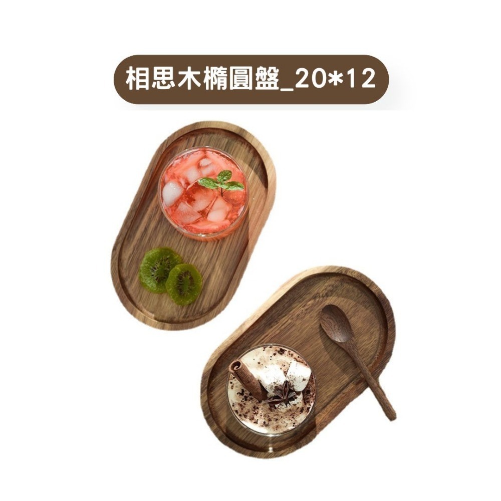 HELS永續品味(新品優惠+台灣現貨) 木盤 裝飾 零食 露營 點心盤 下午茶 壽司盤 起司盤 起士盤 托盤-規格圖10