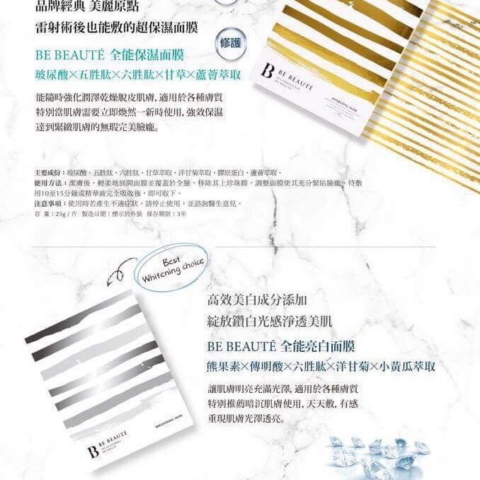 Be Beauté 全能保濕面膜-細節圖4