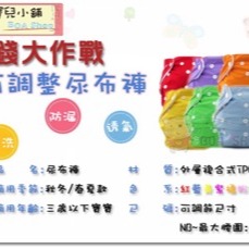 1褲2布 只要$118, 環保素色尿布褲 嬰幼兒隔尿褲 可調式 防漏 布尿布 學習褲-細節圖2