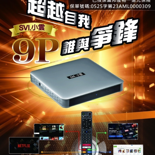 台灣公司 現貨 開發票 小雲 9P 機上盒 8K HDR 電視盒 4G+64G 機頂盒 智能語音遙控器 四個快捷 設定鍵