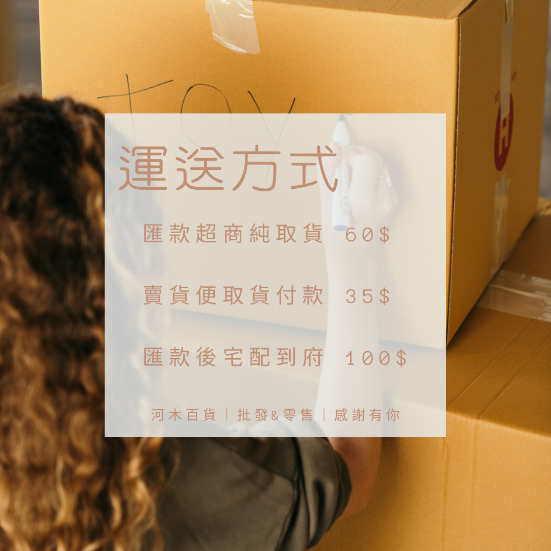 河木百貨精品一手批發零售下單處-細節圖21