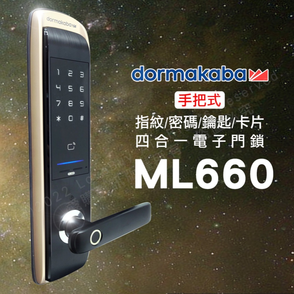 dormakaba ML660手把型電子鎖(指紋/卡片/密碼/鑰匙)(附基本安裝)-細節圖2