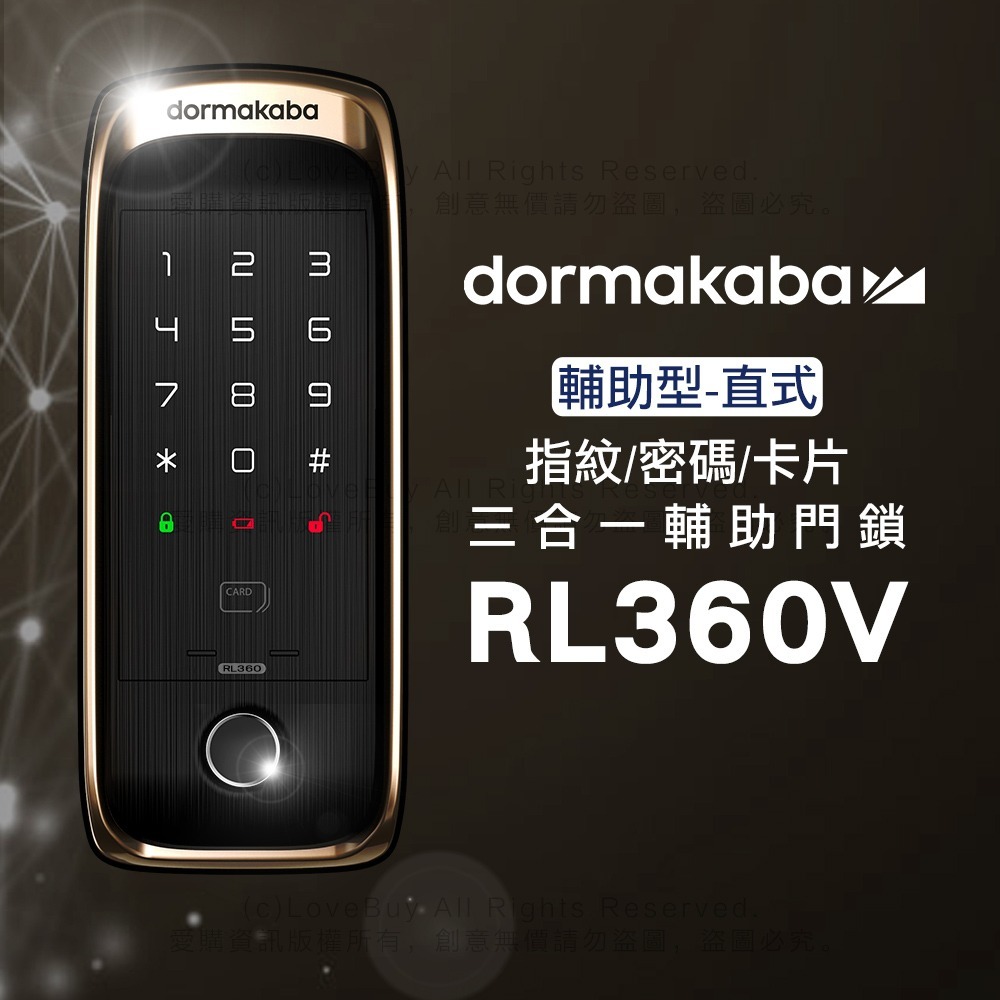 dormakaba RL360V直立式電子輔助鎖(密碼/指紋/卡片)(附基本安裝)-細節圖2