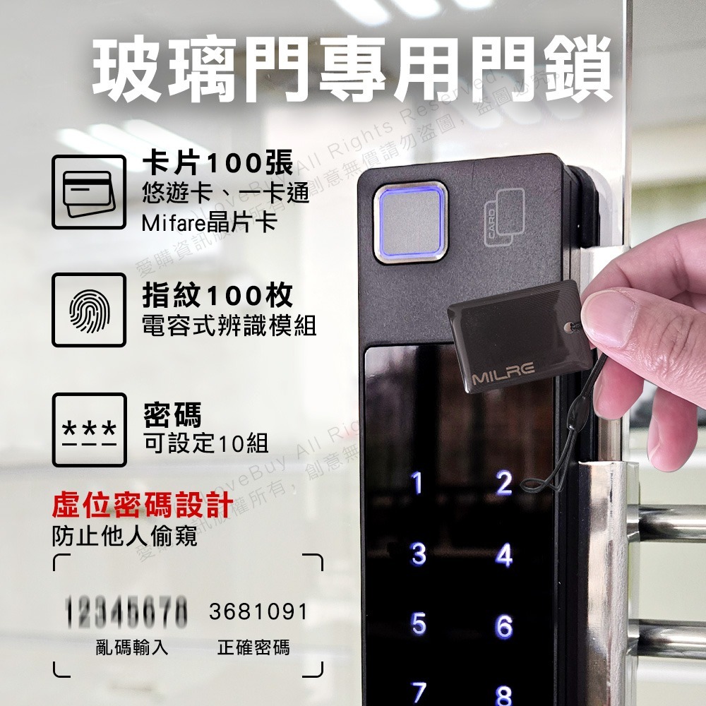 Milre美樂 MDL-296F玻璃門電子鎖(指紋/卡片/密碼/藍芽)(附基本安裝)-細節圖4