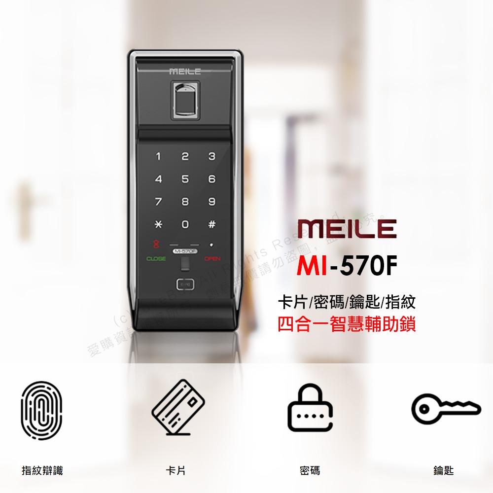 美樂 MI-570F輔助型電子鎖(密碼/指紋/卡片/鑰匙)(附基本安裝)-細節圖3