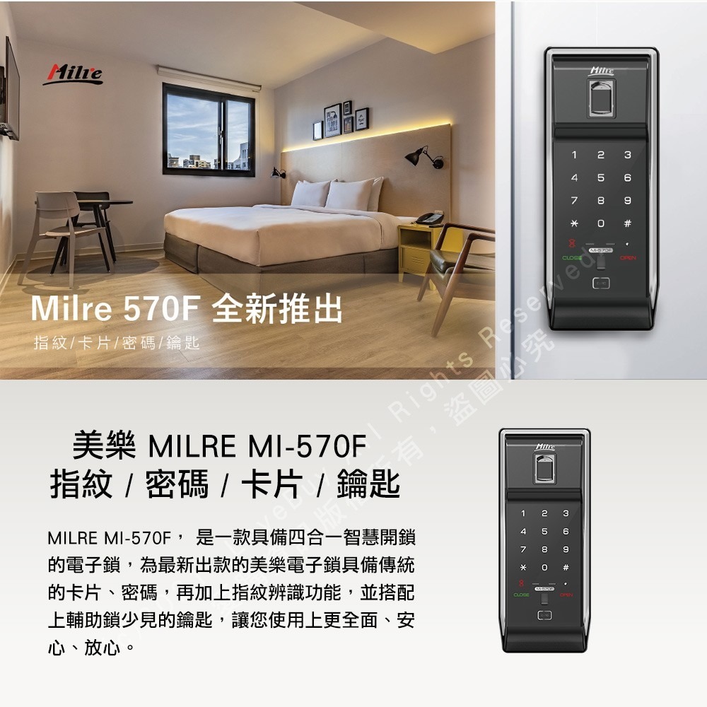 Milre美樂 MI-570F輔助型電子鎖(密碼/指紋/卡片/鑰匙)(附基本安裝)-細節圖3